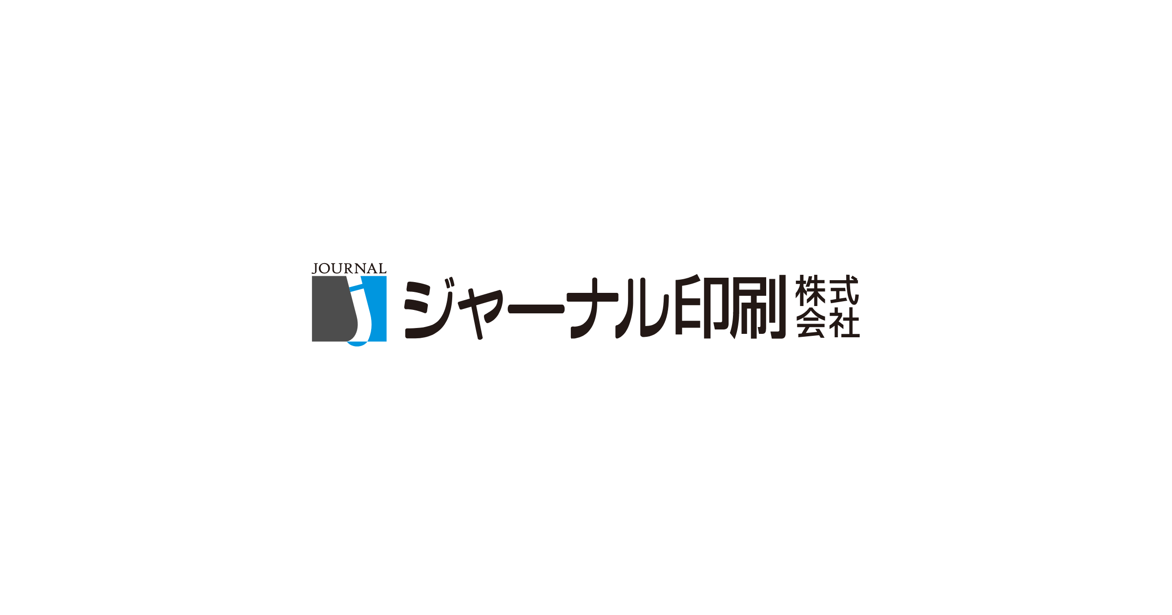 会社概要 ジャーナル印刷株式会社